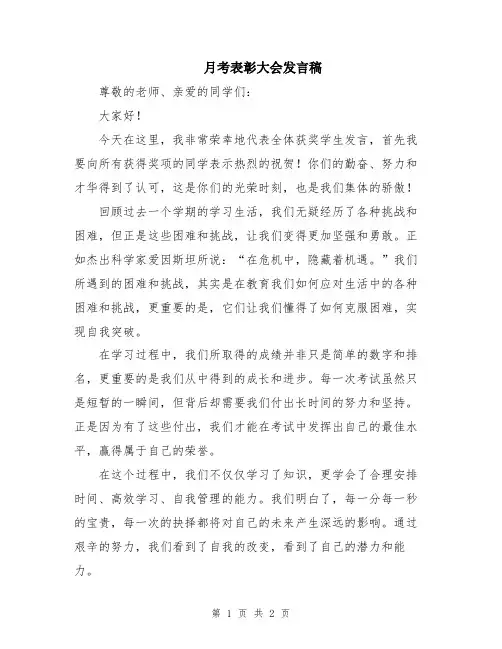 月考表彰大会发言稿