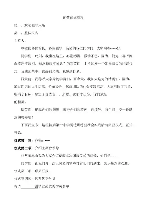 闭营仪式流程
