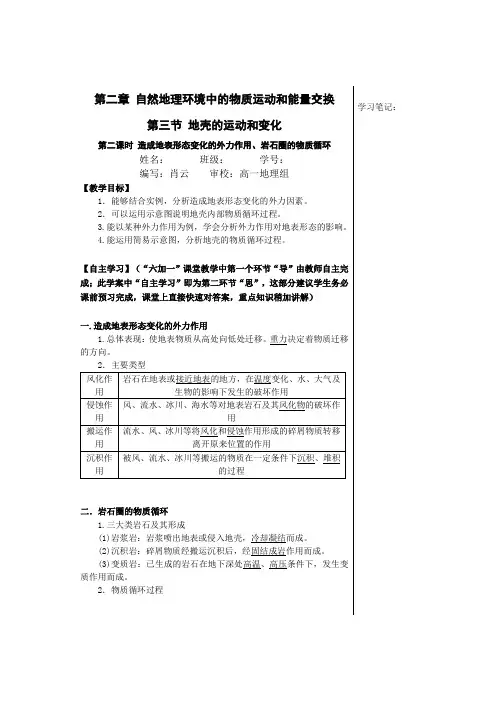 地壳的运动和变化(第二课时)
