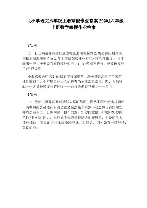 [小学语文六年级上册寒假作业答案2020]六年级上册数学寒假作业答案