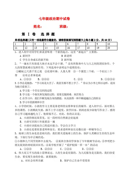 人教版七年级上册政治期中试卷及答案集