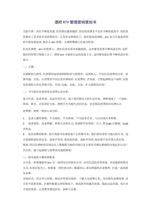 酒吧KTV管理营销策划书