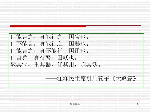 超级演讲技巧ppt课件