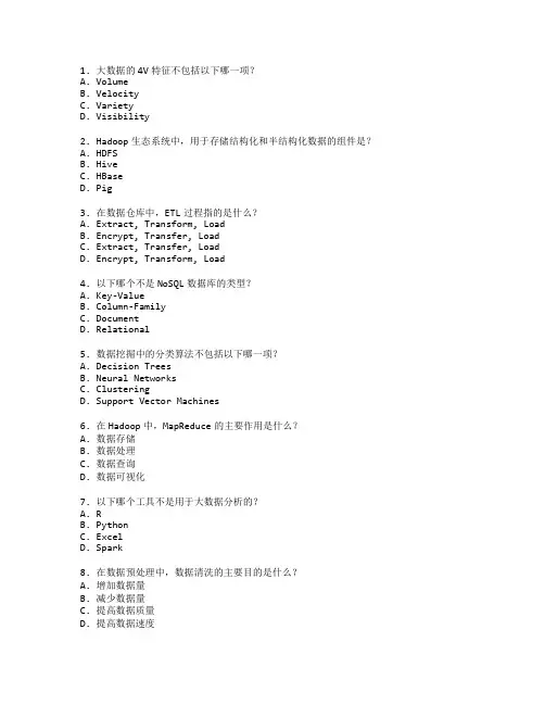 大数据技术与应用考试 选择题 63题