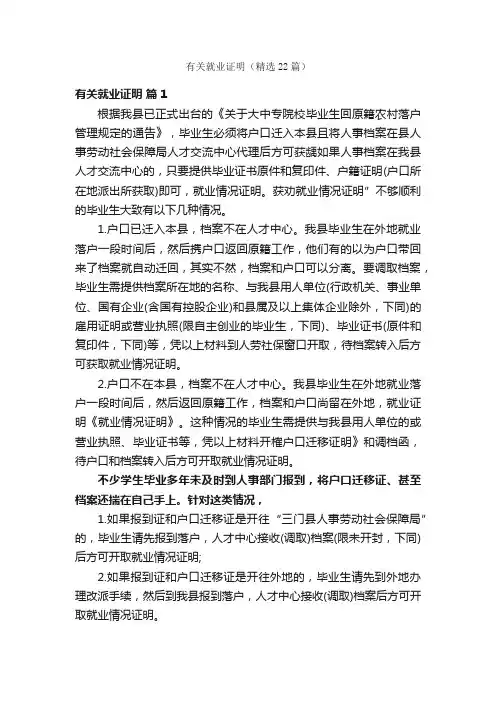 有关就业证明（精选22篇）
