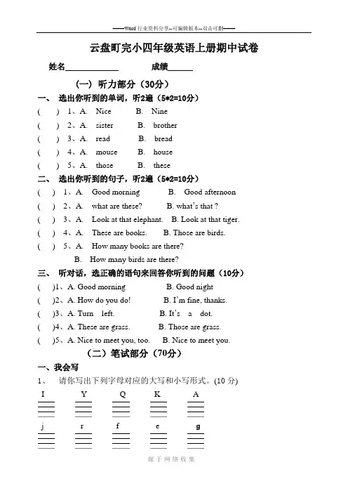 新湘少版四年级英语上册期中试卷精选