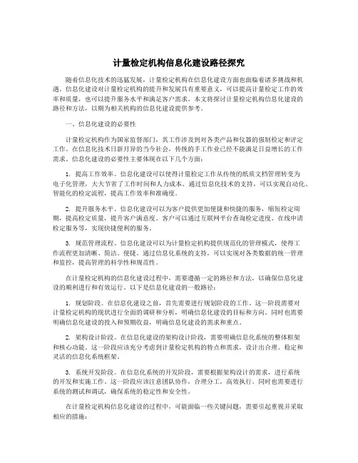 计量检定机构信息化建设路径探究