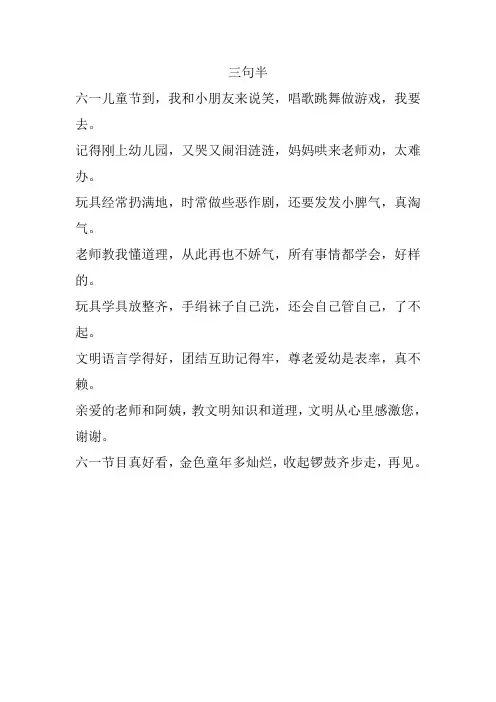 三句半