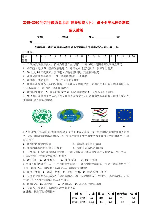 2019-2020年九年级历史上册 世界历史(下) 第4-6单元综合测试 新人教版