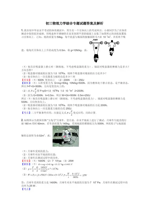 初三物理力学综合专题试题答案及解析
