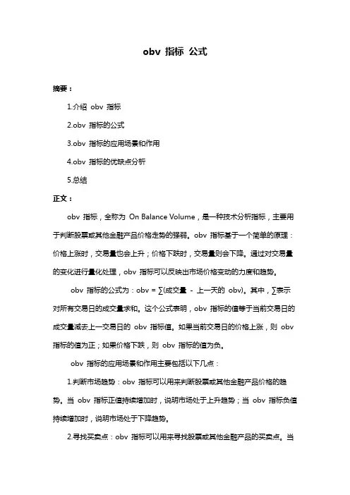 obv 指标 公式
