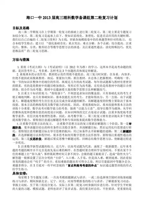 高三理科数学第二轮复习计划