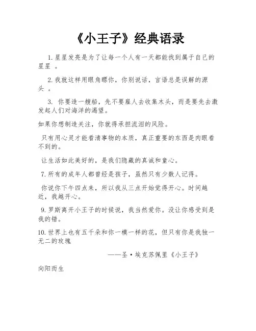 《小王子》经典语录 