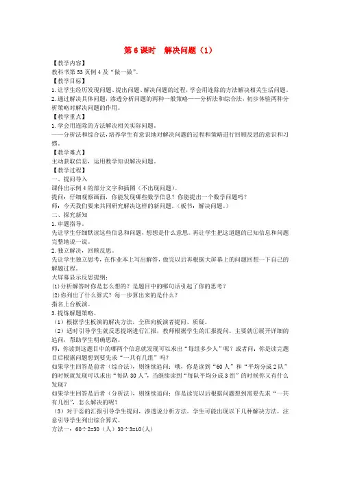 三年级数学下册第4单元两位数乘两位数第6课时解决问题(1)教案新人教版