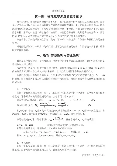 第一讲 数学知识