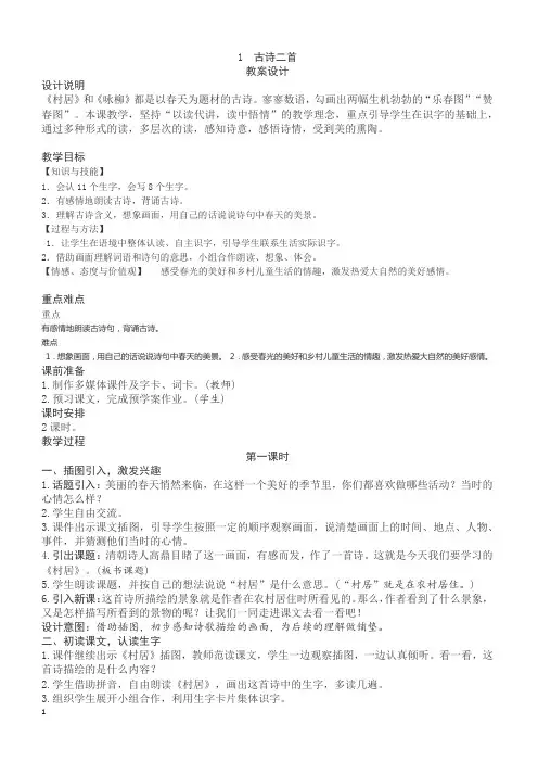 【部编版】2019年春二年级语文下册：全册教案(105页,含板书设计及教学反思)