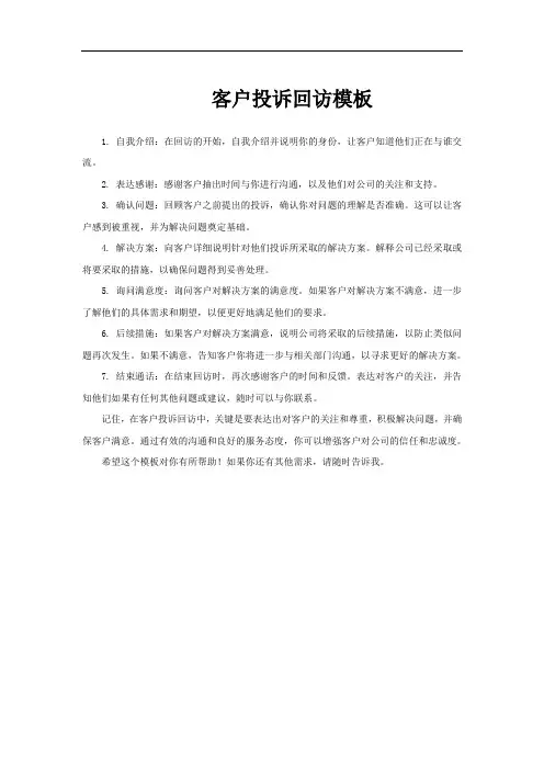 客户投诉回访模板