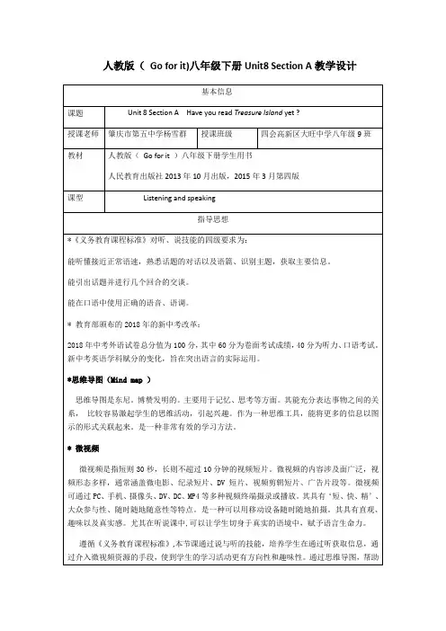 初中英语人教版八年级下册Unit 8 Section A  ( 1a--2c)