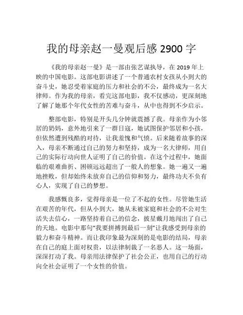 我的母亲赵一曼观后感2900字