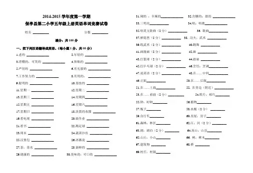 人教版五年级上册英语单词竞赛试卷