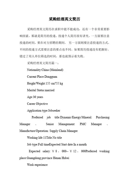 采购经理英文简历.doc
