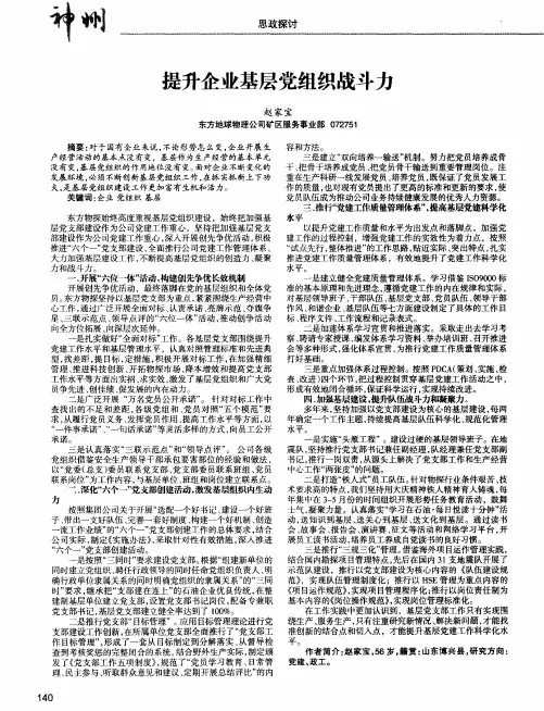 提升企业基层党组织战斗力
