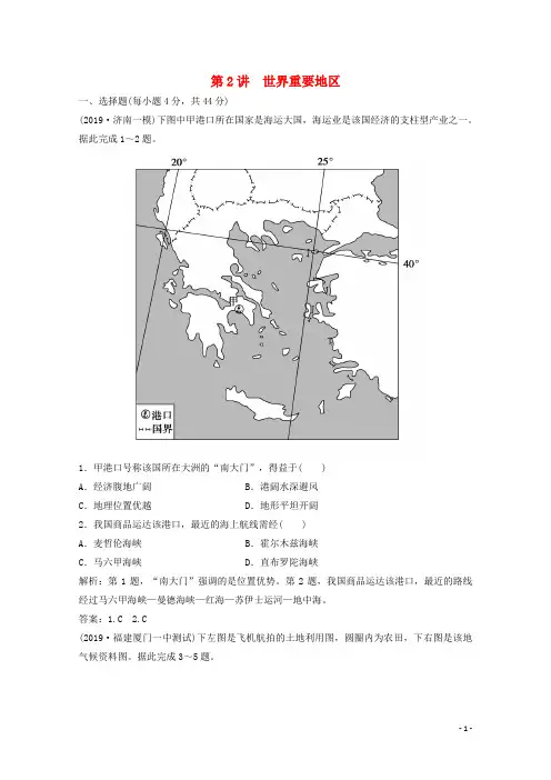 2022高考地理一轮复习第十一章世界地理第2讲世界重要地区课时作业