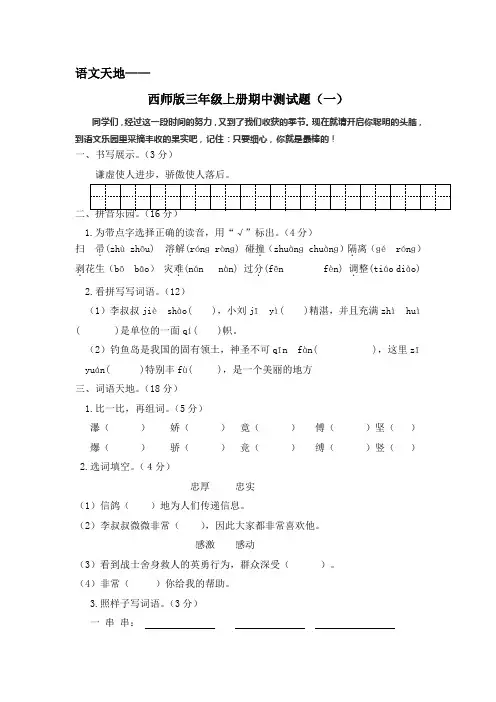 西师大版三年级上册期中测试题(一)