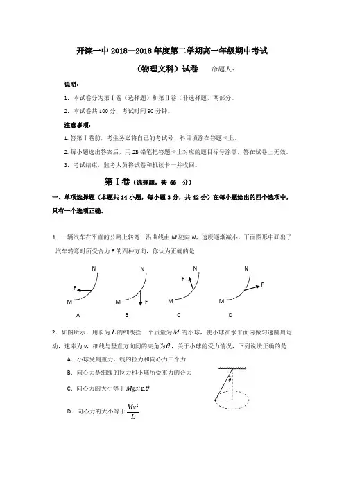 河北省唐山市开滦第一中学2016-2017学年高一下学期期中考试物理文试题 含答案 精品