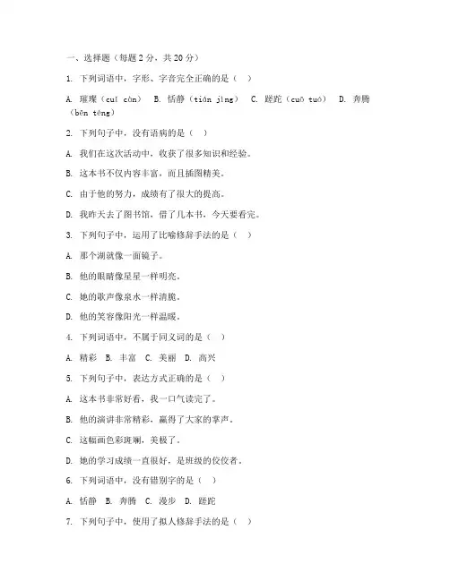 苏教版十二册语文期中试卷