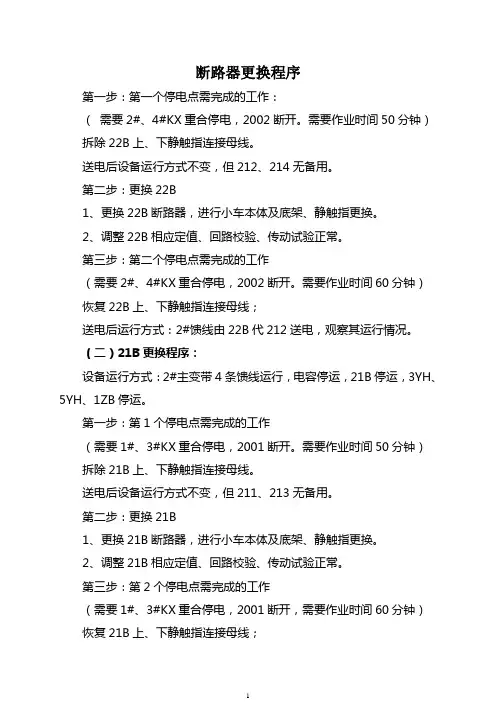 变电所断路器更换方案