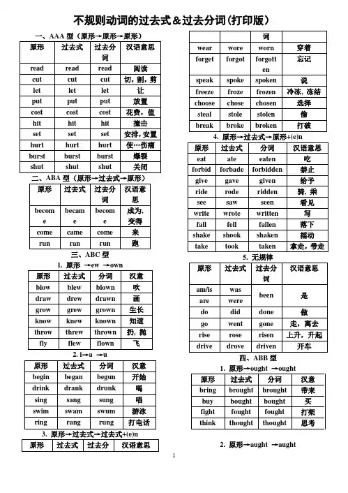 巧记不规则动词的过去式和过去分词B5
