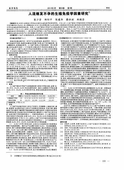 人流继发不孕的生殖免疫学因素研究