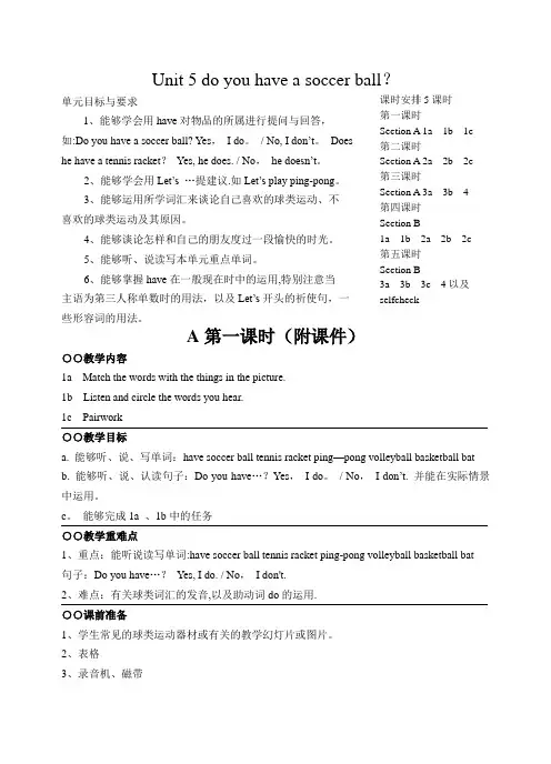 Unit5 Do you have a soccer ball教案