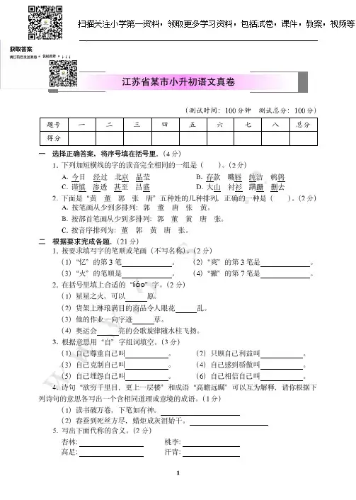 小学第一资料：江苏省某市小升初语文真卷
