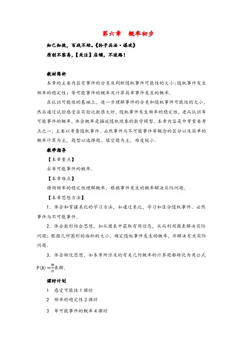 北师大版数学七年级下册第6章  章目标总览教案与反思