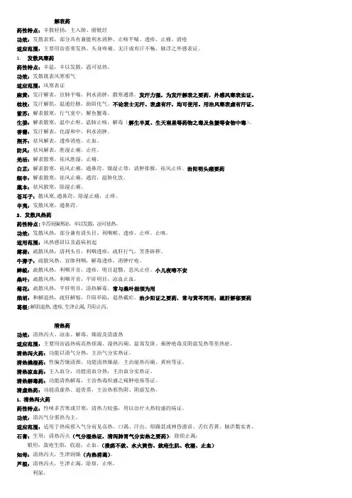 中药学复习资料