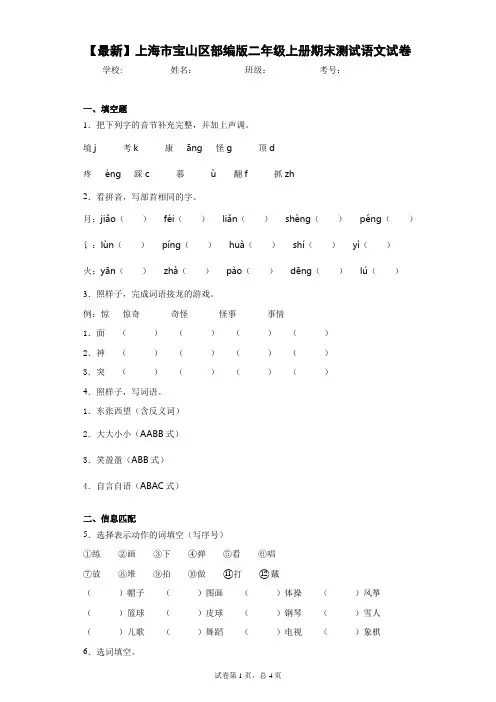 2020-2021学年上海市宝山区部编版二年级上册期末测试语文试卷