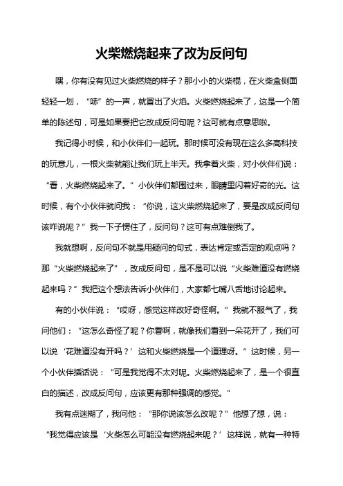 火柴燃烧起来了改为反问句