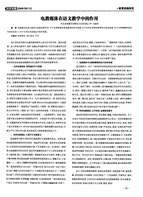 电教媒体在语文教学中的作用
