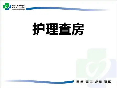 短暂性脑缺血发作(TIA)查房PPT课件