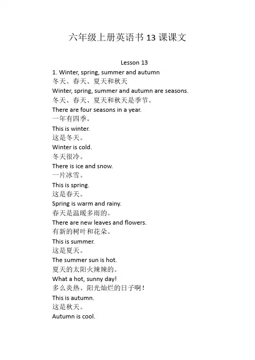 六年级上册英语书13课课文