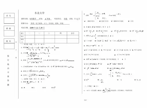 高数考试试卷与答案