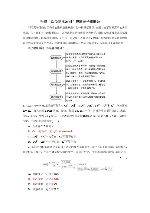 坚持“四项基本原则”破解离子推断题