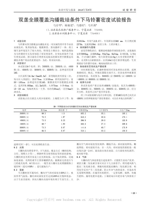 双垄全膜覆盖沟播栽培条件下马铃薯密度试验报告 