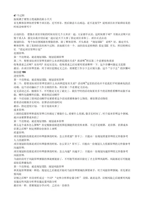 信息系统项目管理师47个过程记忆方法