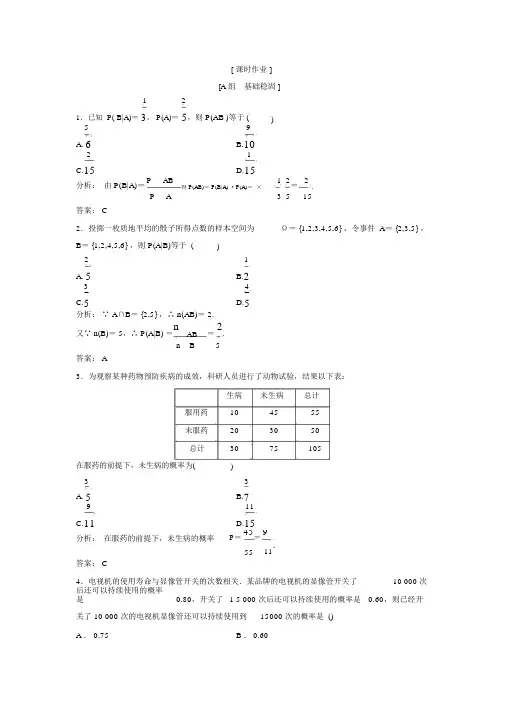人教版高中数学选修2-3练习：第二章2.22.2.1条件概率(20210717215202)