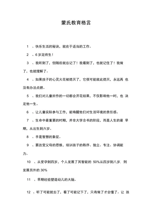 蒙氏教育格言