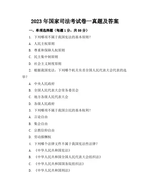 2023年司考卷一真题及答案