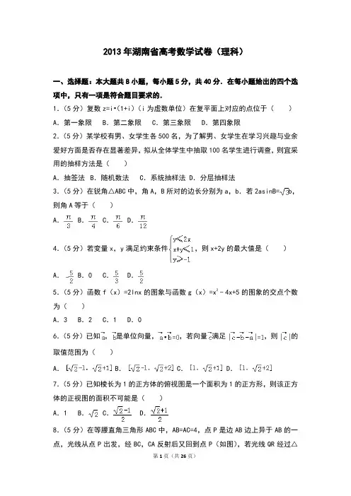 2013年湖南省高考数学试卷(理科)